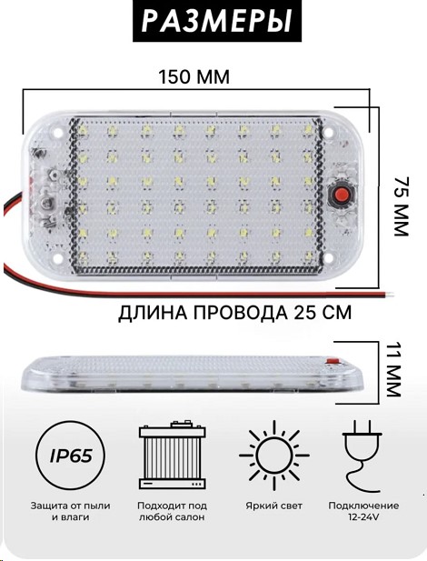 Плафон салона/багажника, светодиодный дополнительный, 75*150mm, 48 SMD, 12-85V (в корпусе)