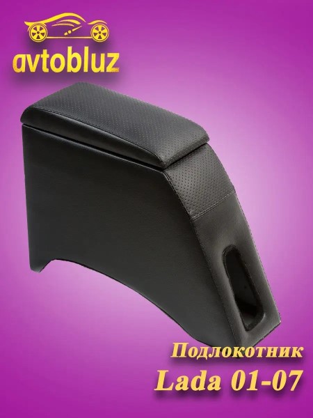 Бар подлокотник /2101-07/