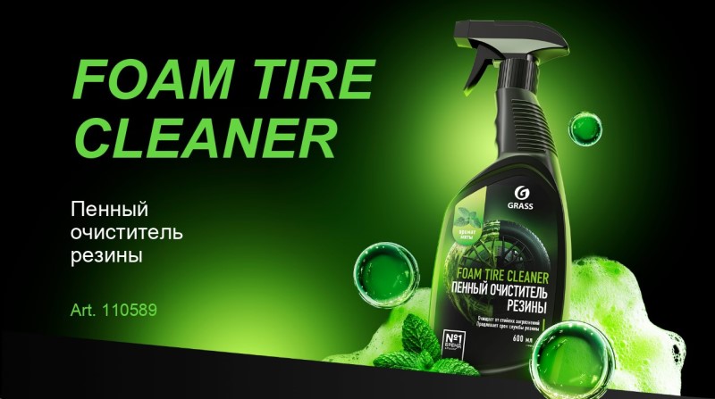Очиститель шин 600 мл  Foam Tire Сleaner  пенный