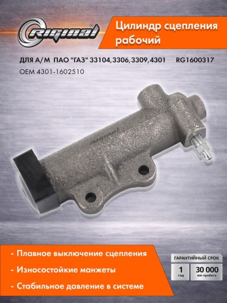 РЦС /Г-33104, 4301, 3309 дв. 245/ Стандарт