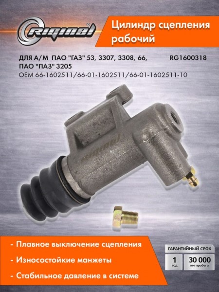 РЦС /Г-53,66, ПАЗ-3205/