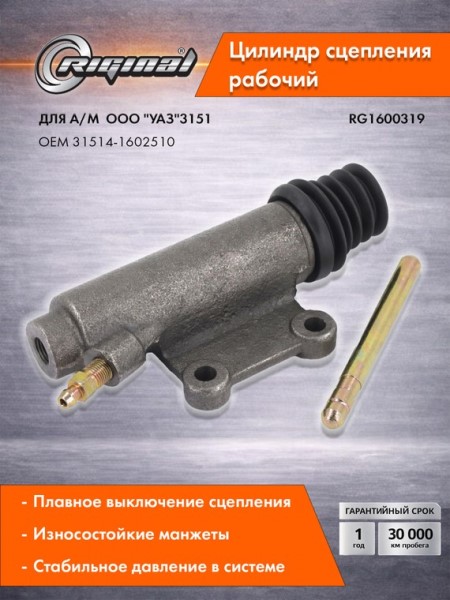 РЦС /УАЗ/ (для легк. а/м УАЗ с дв. 421 и их мод.) Стандарт