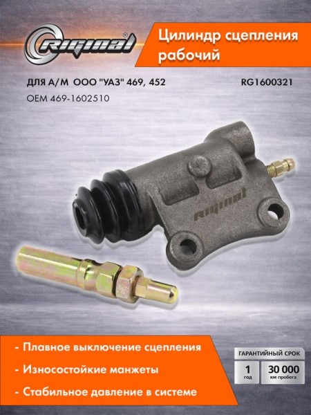 РЦС /УАЗ 469, 452/ дв. 417, 421 Стандарт