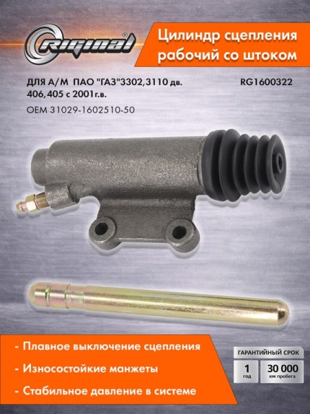 РЦС /Г-3302, 3110 дв. 406/ Стандарт