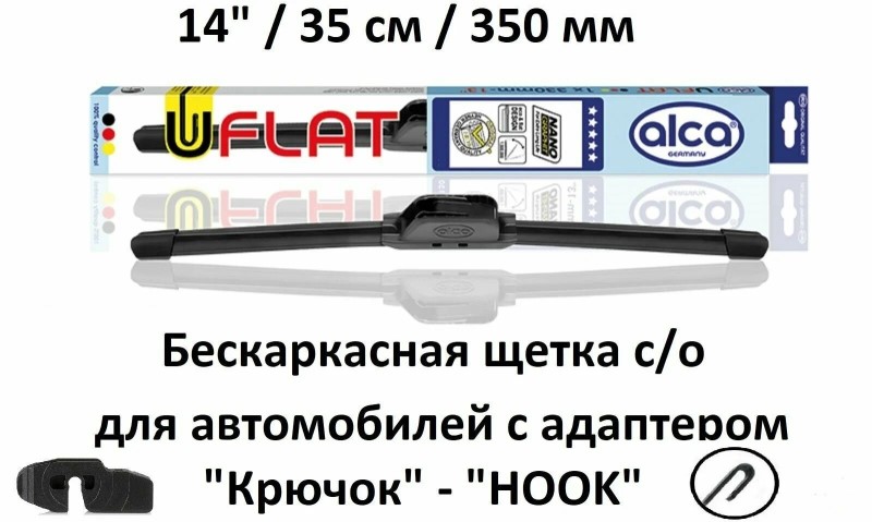 Щетка стеклоочистителя бескаркасная 17 43 см U-FLAT