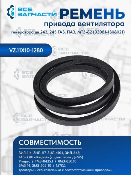 Ремень генератора /Г-33104/ 1280 гладкий
