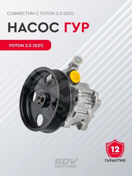 Насос ГУР /Г-3302 NEXT NN дв. G21A /