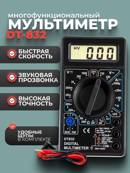 Мультиметр цифровой DT832 звуковая прозвонка цепи