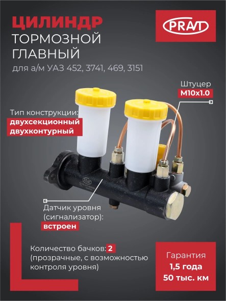 ГТЦ /УАЗ 469, 452, 3741/ с 2-мя бачками, с сигнал. устр. с/о