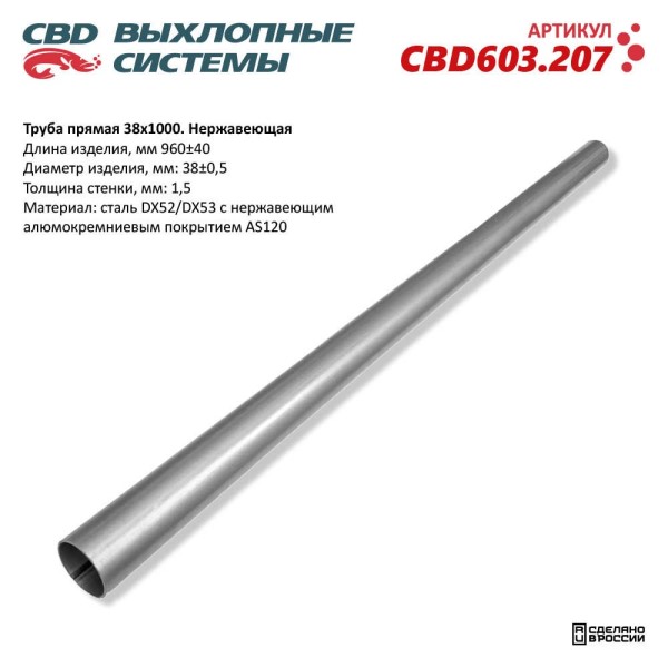 Труба прямая 38*1000 (d трубы 45, L1000) из нерж.