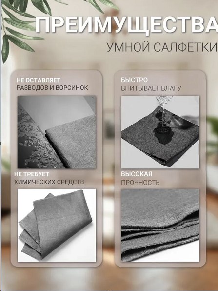 Салфетка из фетра  Умная салфетка  /30*30 см/