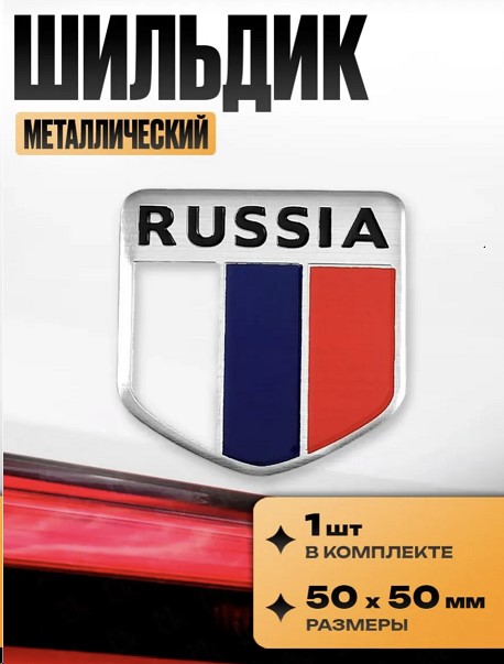 Эмблема ФЛАГ РОССИИ, алюмин., самоклеящаяся, 5х5 см