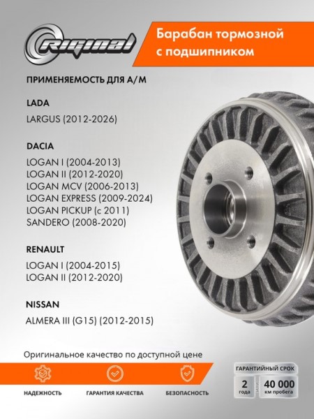 Барабан тормозной Lada Largus с ABC задн. с подш. в сборе (с магнитным кольцом) 228 мм