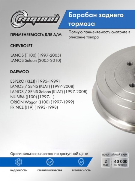 Барабан тормозной Chevrolet Lanos со ступицей