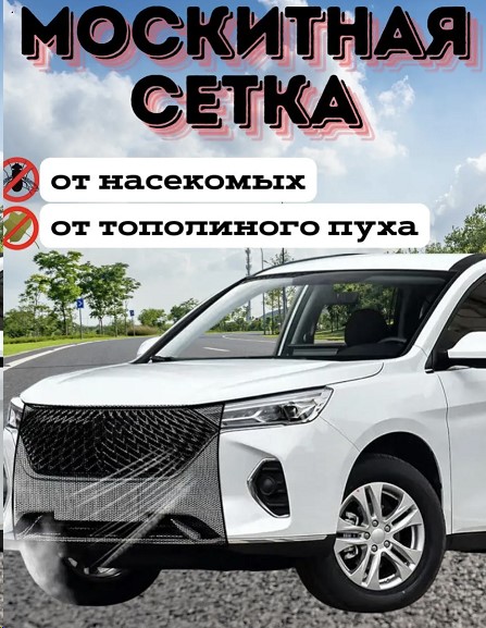 Сетка защитная москитная на решетку радиатора 100 х 80 см, с компл. крепежа