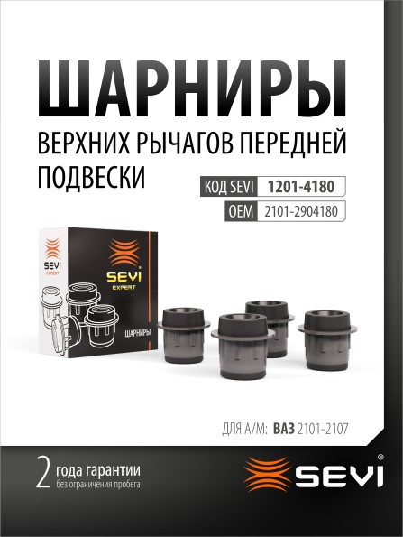 Сайлентблок /2101-07/ (4 шт) ЭКСПЕРТ
