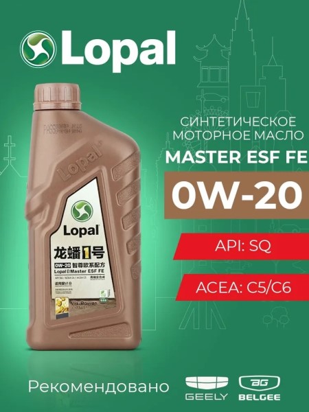 Масло моторное Lopal 1 Master ESF FE 0W20 SQ С5/C6 (1л.) синтетическое (бенз.)