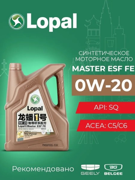 Масло моторное Lopal 1 Master ESF FE 0W20 SQ С5/C6 (4л.) синтетическое (бенз.)