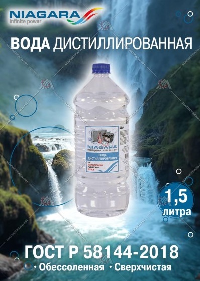 Вода дистиллированная 1,5 л