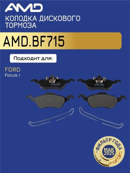 Колодка торм. Ford Focus I перед.