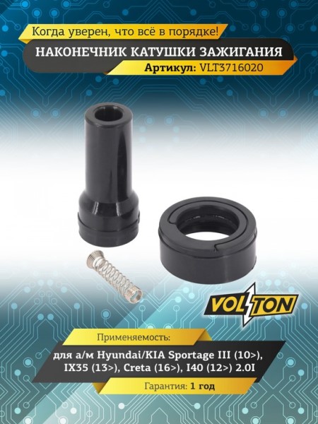Наконечник модуля зажигания Hyundai IX35 (13-) Creta (16-) I40 (12-) 2.0I  Kia Sportage III (10-)