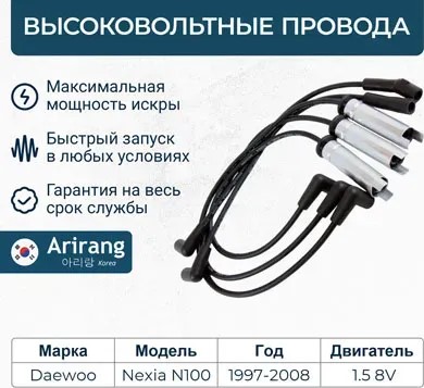 ПВН Daewoo Nexia 1.5 Chevrolet Aveo Lanos 8 кл. под трамблер