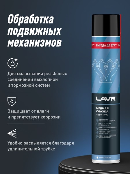 Смазка медная 1 л. (аэрозоль)