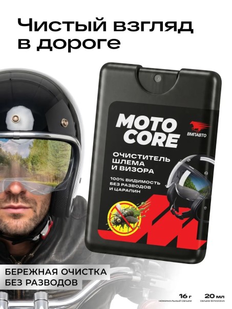 Очиститель шлема и визора 20 мл Moto Core