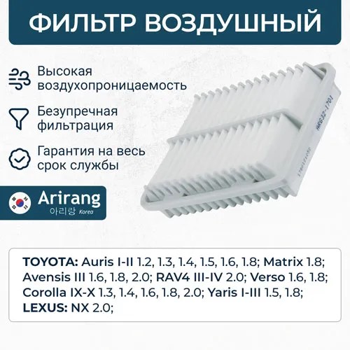 Фильтр воздушный Toyota Corolla 1.6 с 2007 г. Rav 4 2.0 с 2008 г.