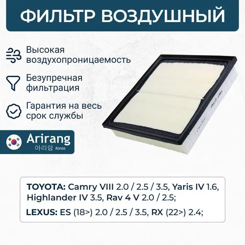 Фильтр воздушный Toyota Rav4 c 2018 г. Camry с 2020 г.