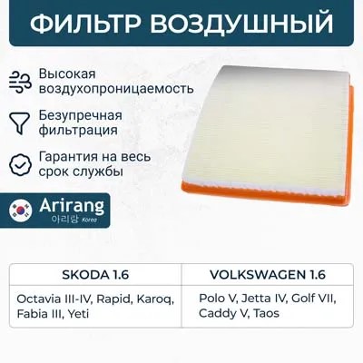 Фильтр воздушный Volkswagen Polo Skoda Rapid 1.6 с 2015 г.