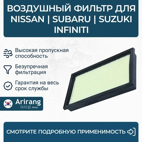 Фильтр воздушный Nissan Almera 1.6 X-Trail T30