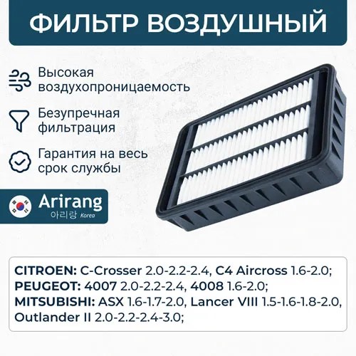 Фильтр воздушный Mitsubishi Lancer Х Outlander XL ASX