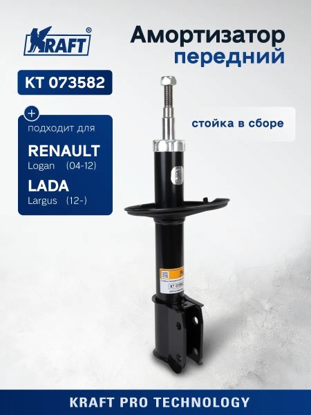 Стойка Renault Sandero до 2014 г. Lada Largus с 2012 г. перед. газомасл.