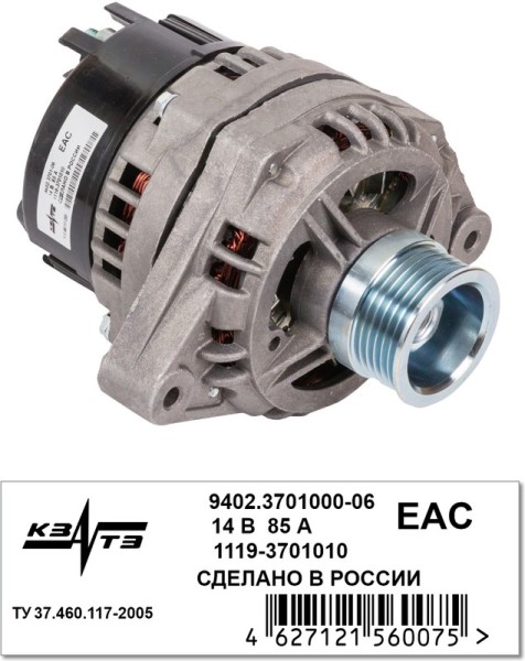 Генератор /1117-1119, 2170-2172/ 85A