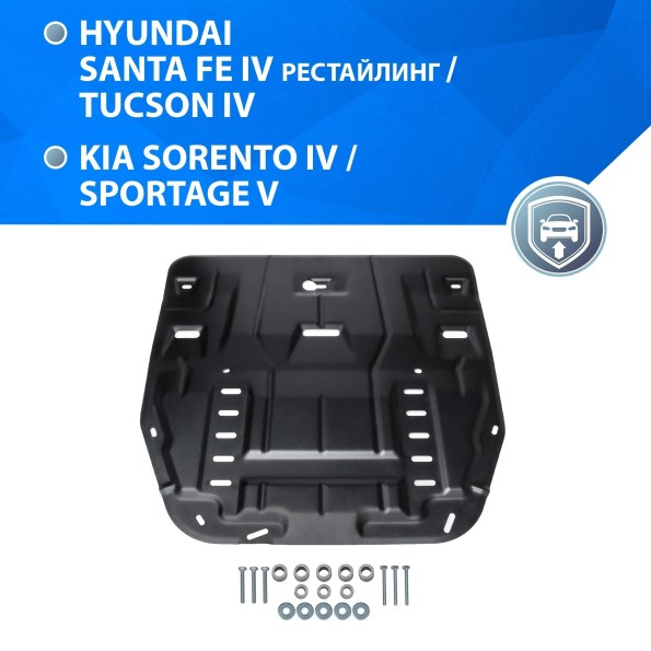 Защита картера Hyundai Tucson 2.0 CRDI с 2021 г. (с креплением)
