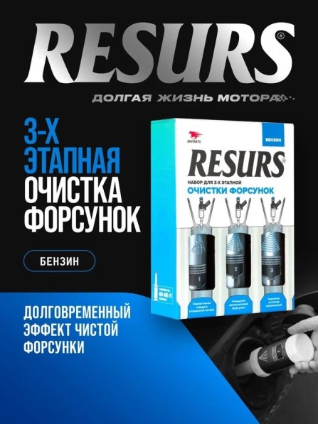 Очиститель форсунок бензин 3-х этапный