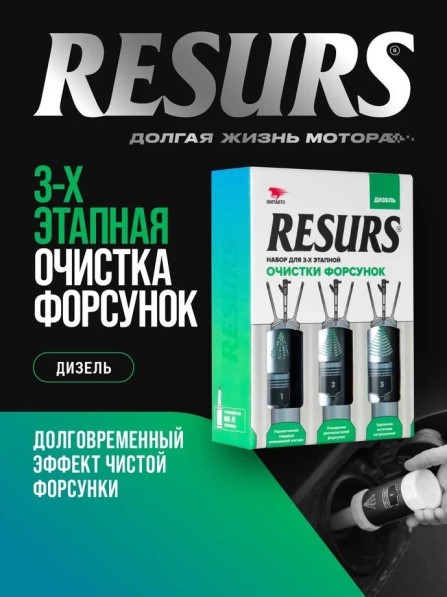 Очиститель форсунок дизель 3-х этапный