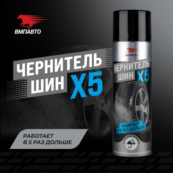 Чернитель шин 650 мл (аэрозоль)