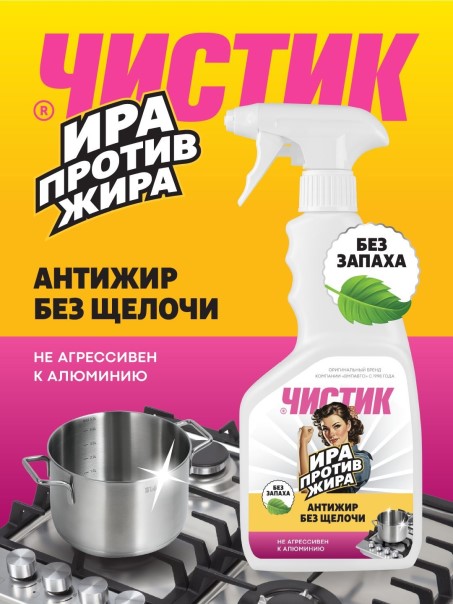 Чистящее средство для кухни Антижир 500 мл универсальное (триггер)