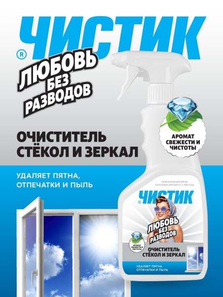 Очиститель стекол и зеркал 500 мл (триггер)