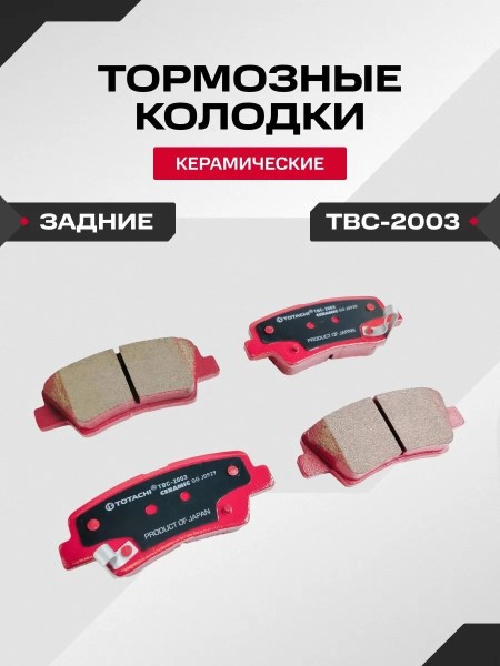 Колодка торм. Hyundai Solaris Kia Rio III SsangYong Actyon New задн. /дисковые/ (керам.)