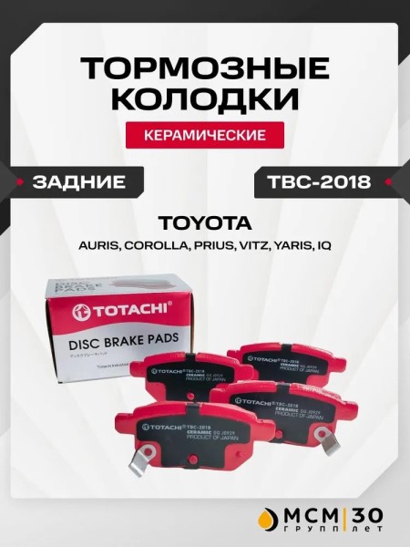 Колодка торм. Toyota Auris Corolla E15 задн. /дисковые/ (керам.)