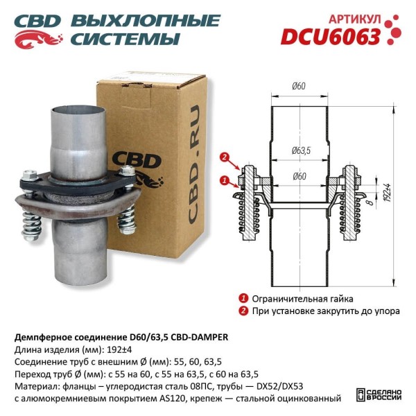 Демпферное соединение с d60 на d63,5мм в сборе, из нерж.