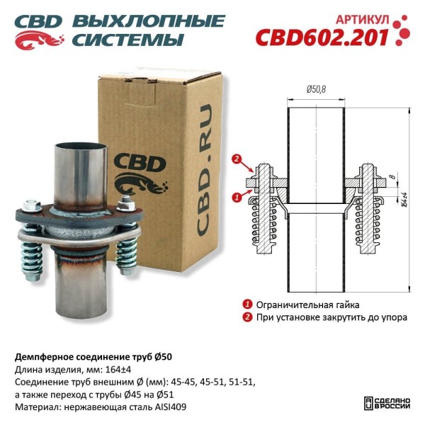 Демпферное соединение с d50 L-160мм в сборе, из нерж.