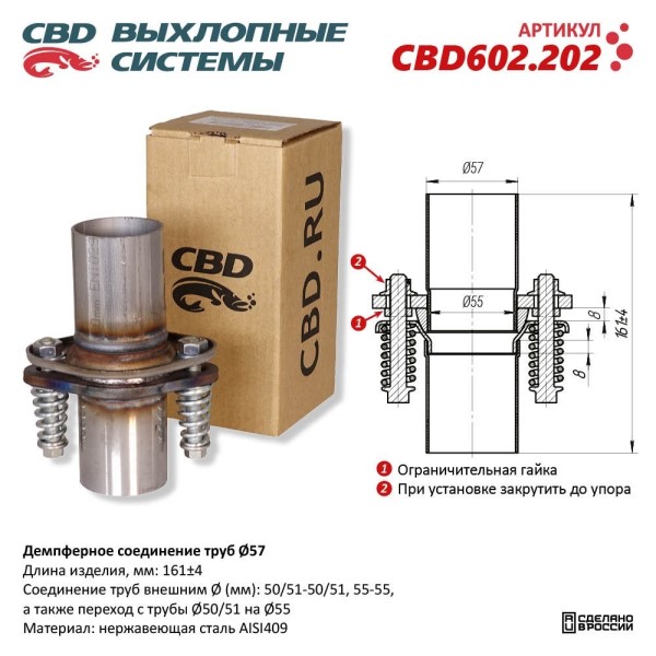Демпферное соединение с d57 L-160мм в сборе, из нерж.