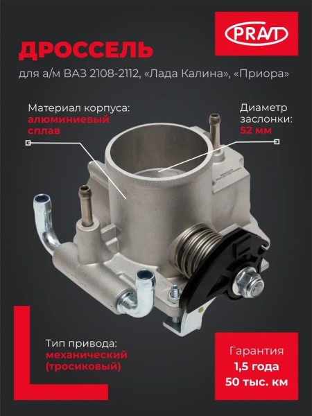 Патрубок дрос. заслонки /2110-12/ d52 голый