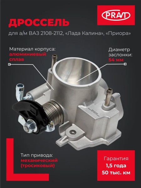 Патрубок дрос. заслонки /2110-12/ d54 голый
