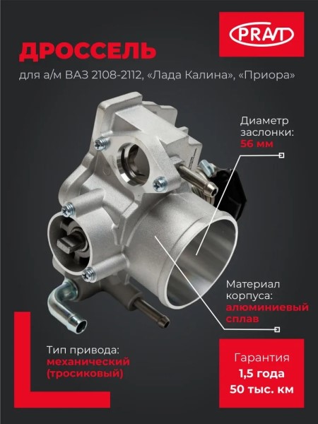 Патрубок дрос. заслонки /2110-12/ d56 голый