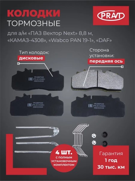 Колодка торм. /ПАЗ Вектор NEXT 8,8 м/ передние